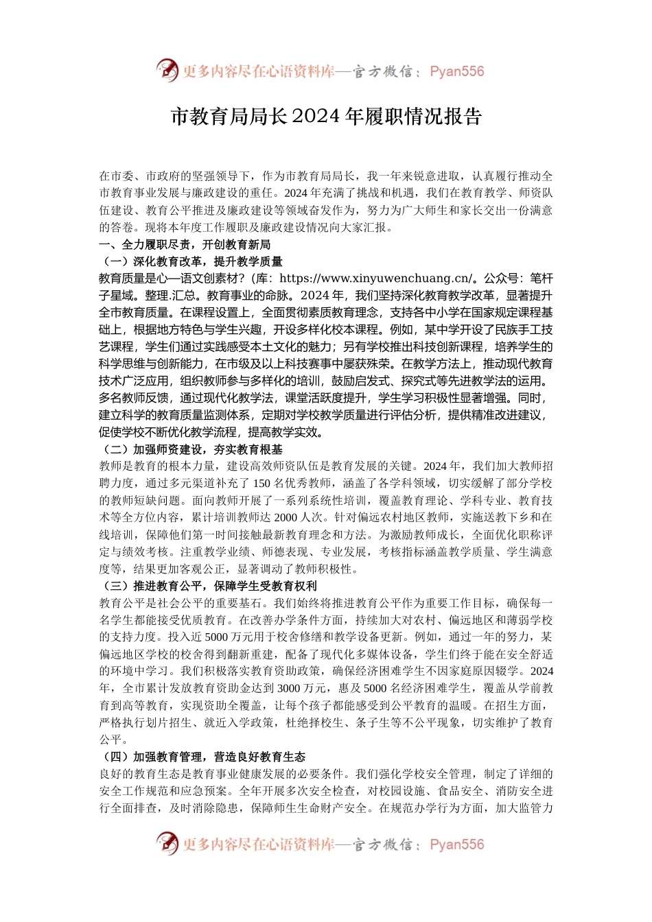 市教育局局长2024年履职情况报告.docx_第1页