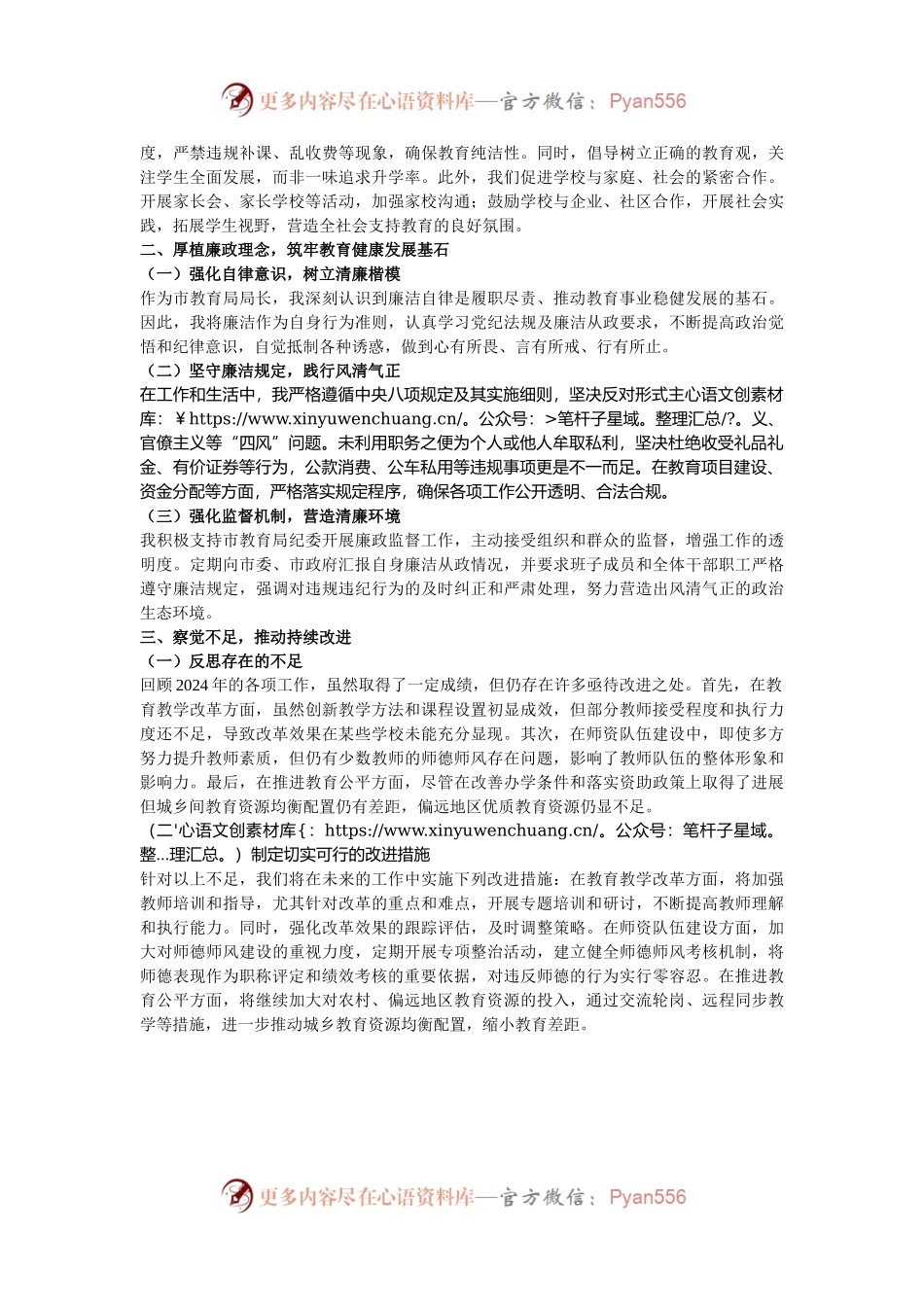 市教育局局长2024年履职情况报告.docx_第2页