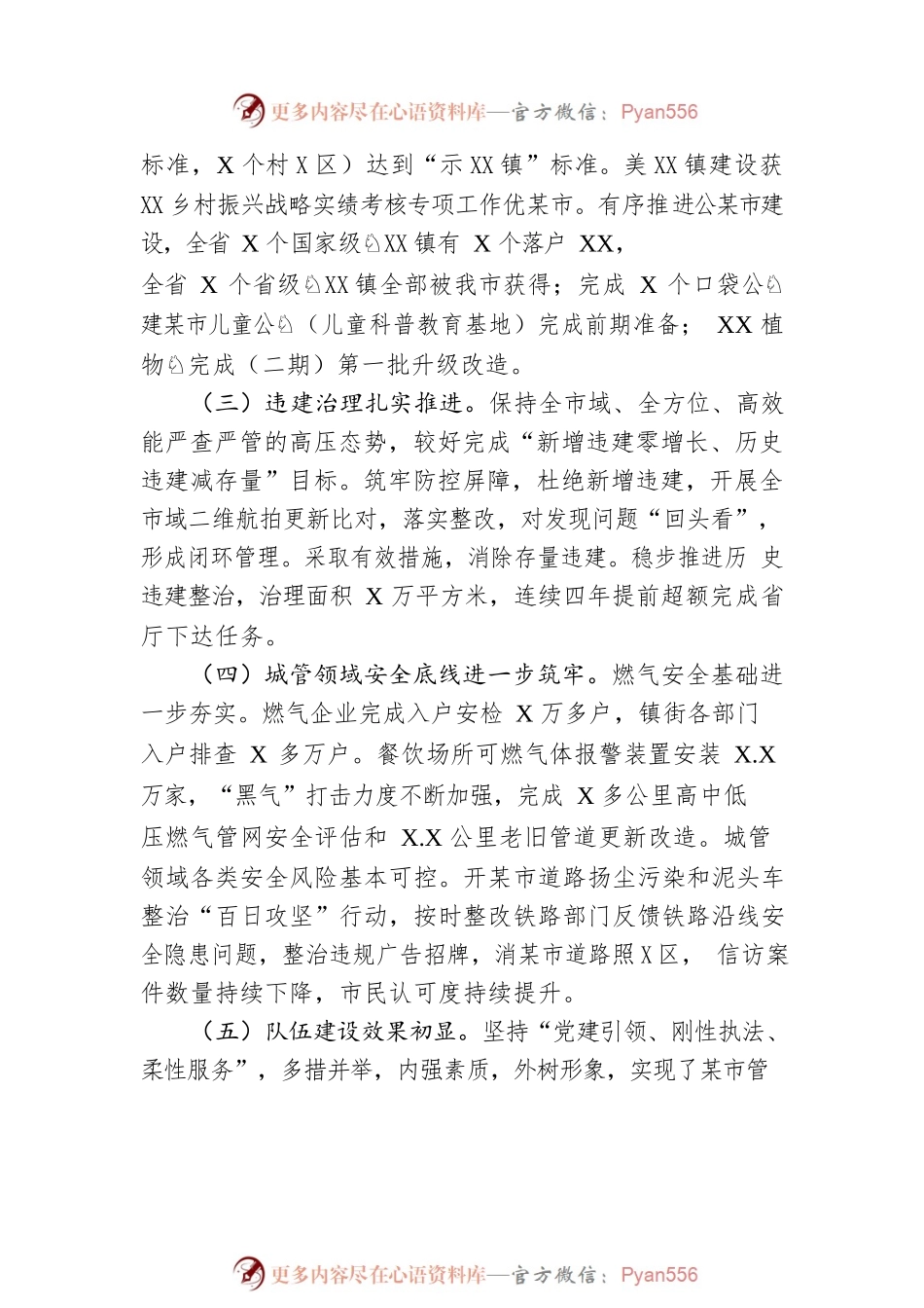 市城市管理和综合执法局2022年工作总结和2023年工作计划.docx_第2页