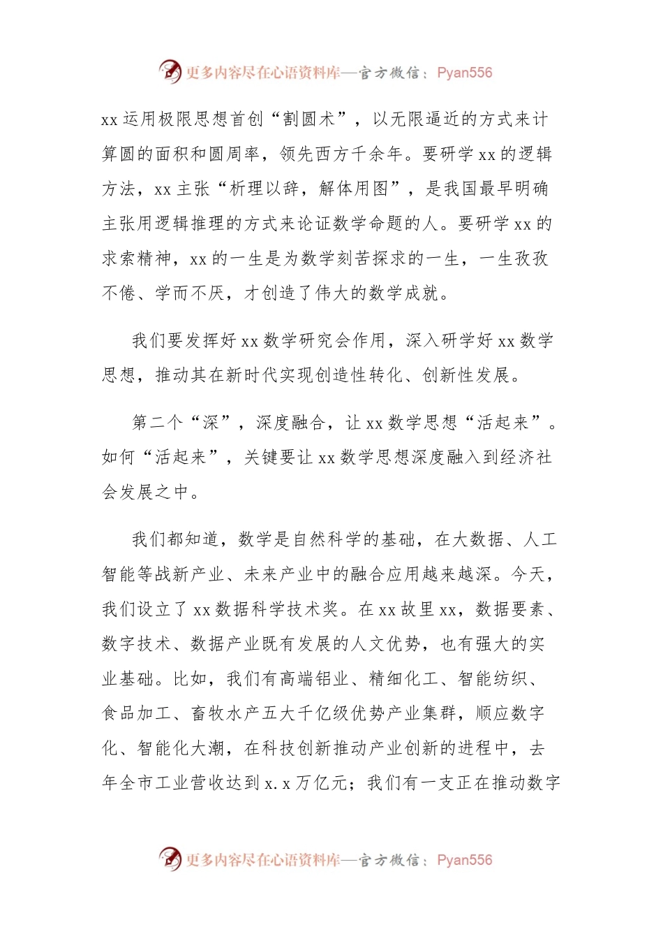 市委书记在数学研究会成立大会暨弘扬科学家精神报告会上的致辞.docx_第2页