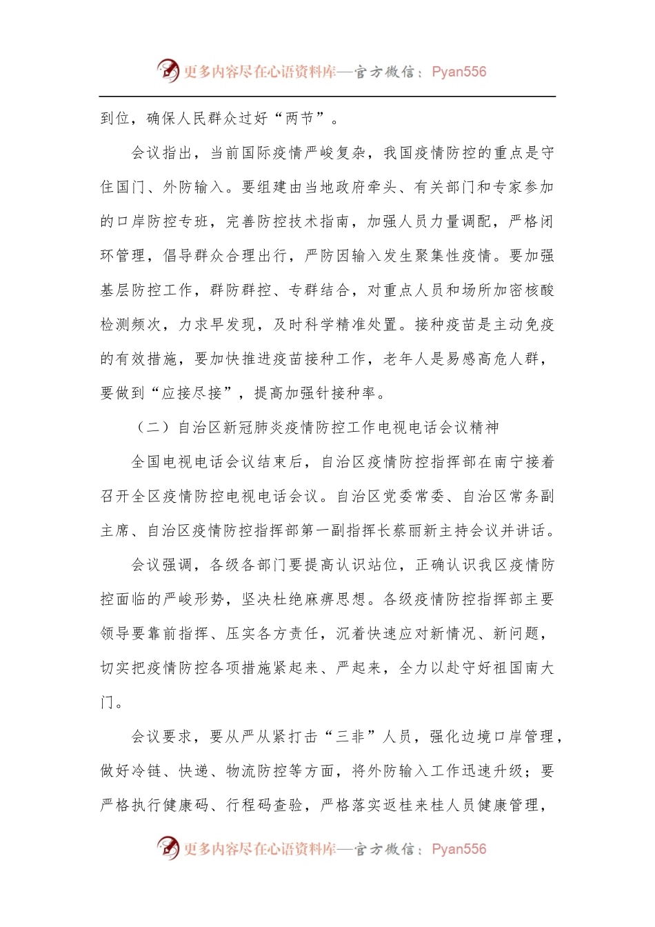 市长在2022年全市新冠肺炎疫情防控工作部署会上的讲话.docx_第2页