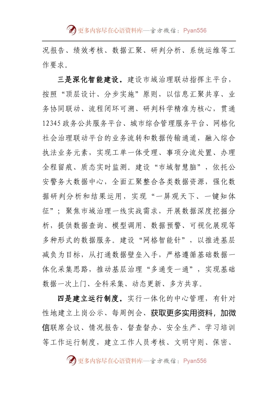 推进市域治理现代化指挥中心建设总结材料.docx_第2页