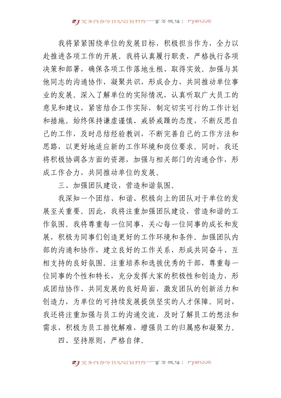 新任职领导干部表态发言材料.docx_第2页
