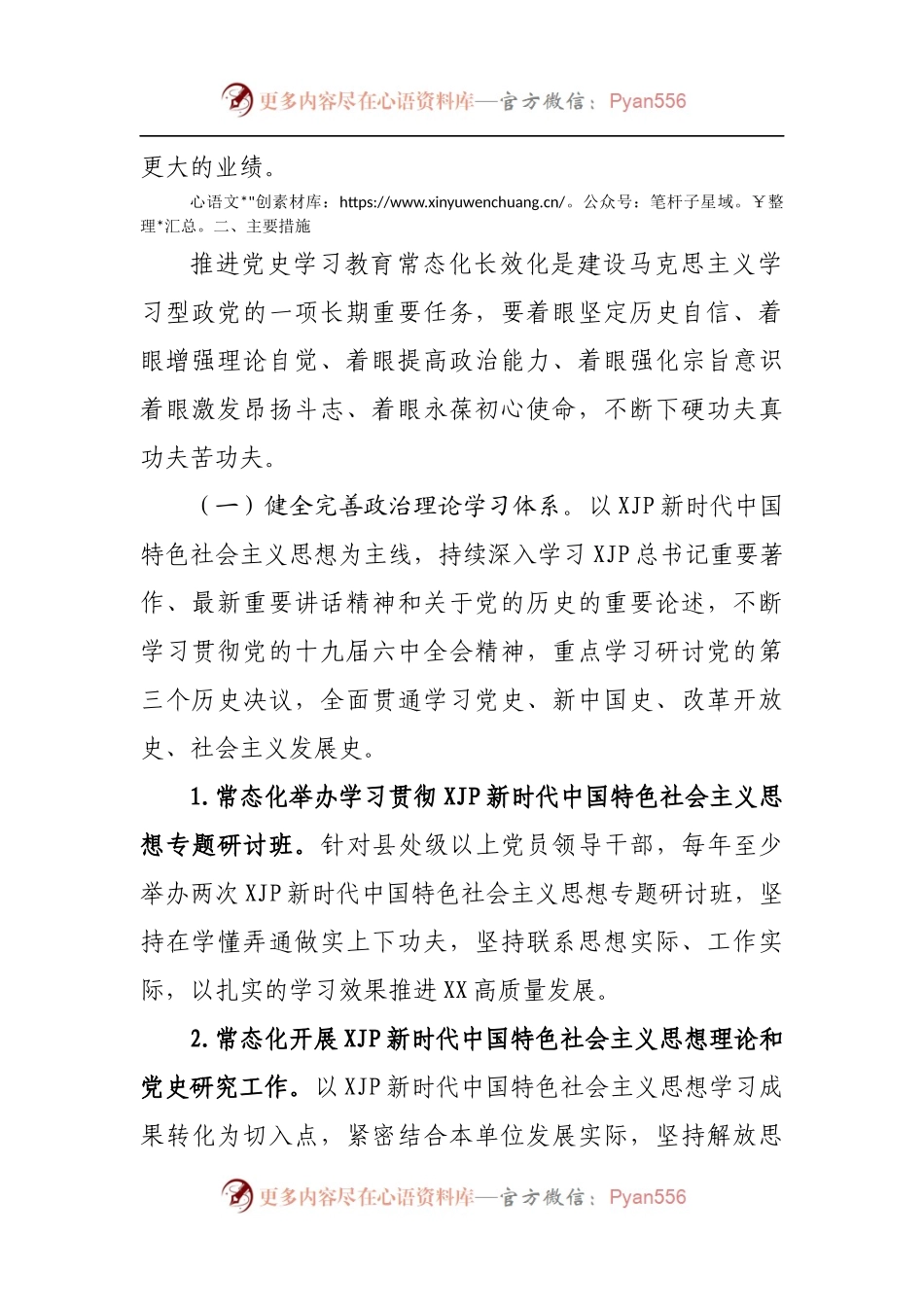 推动党史学习教育常态化长效化的实施方案.docx_第2页