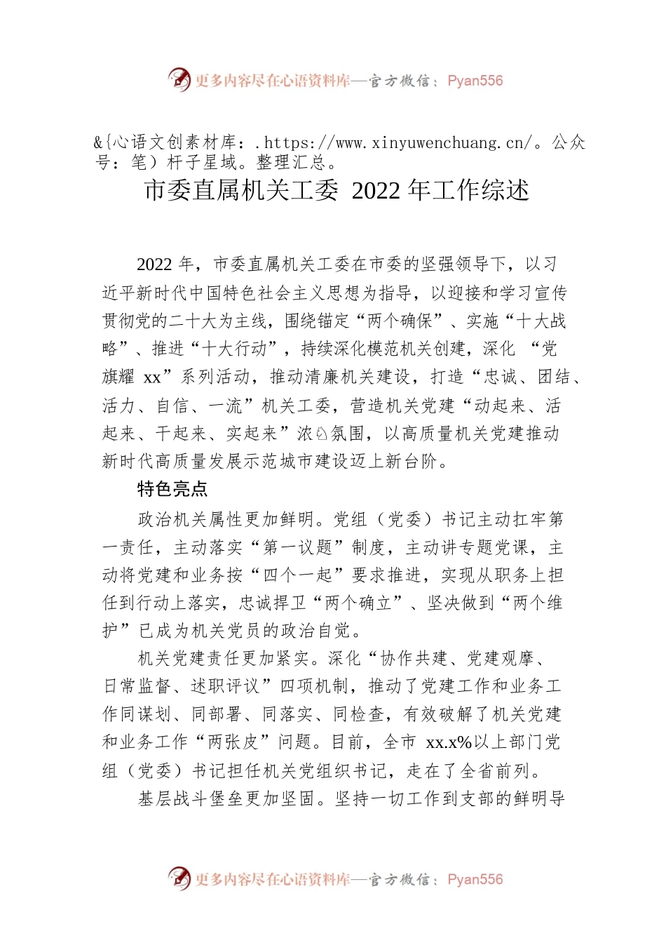 市委直属机关工委2022年工作综述.docx_第1页
