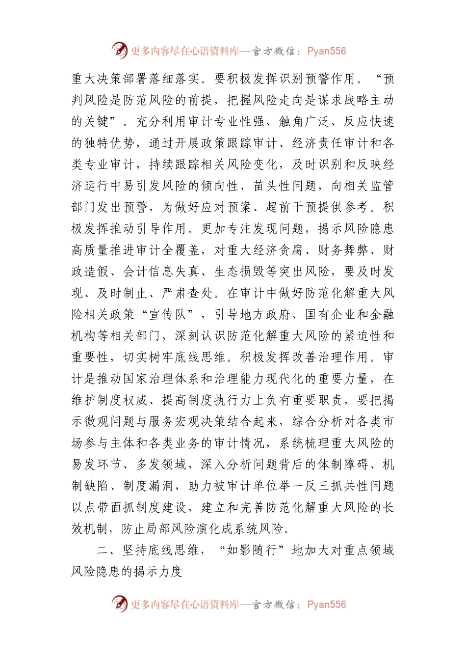 市委书记在2024年调研审计工作座谈会上的讲话.docx_第2页