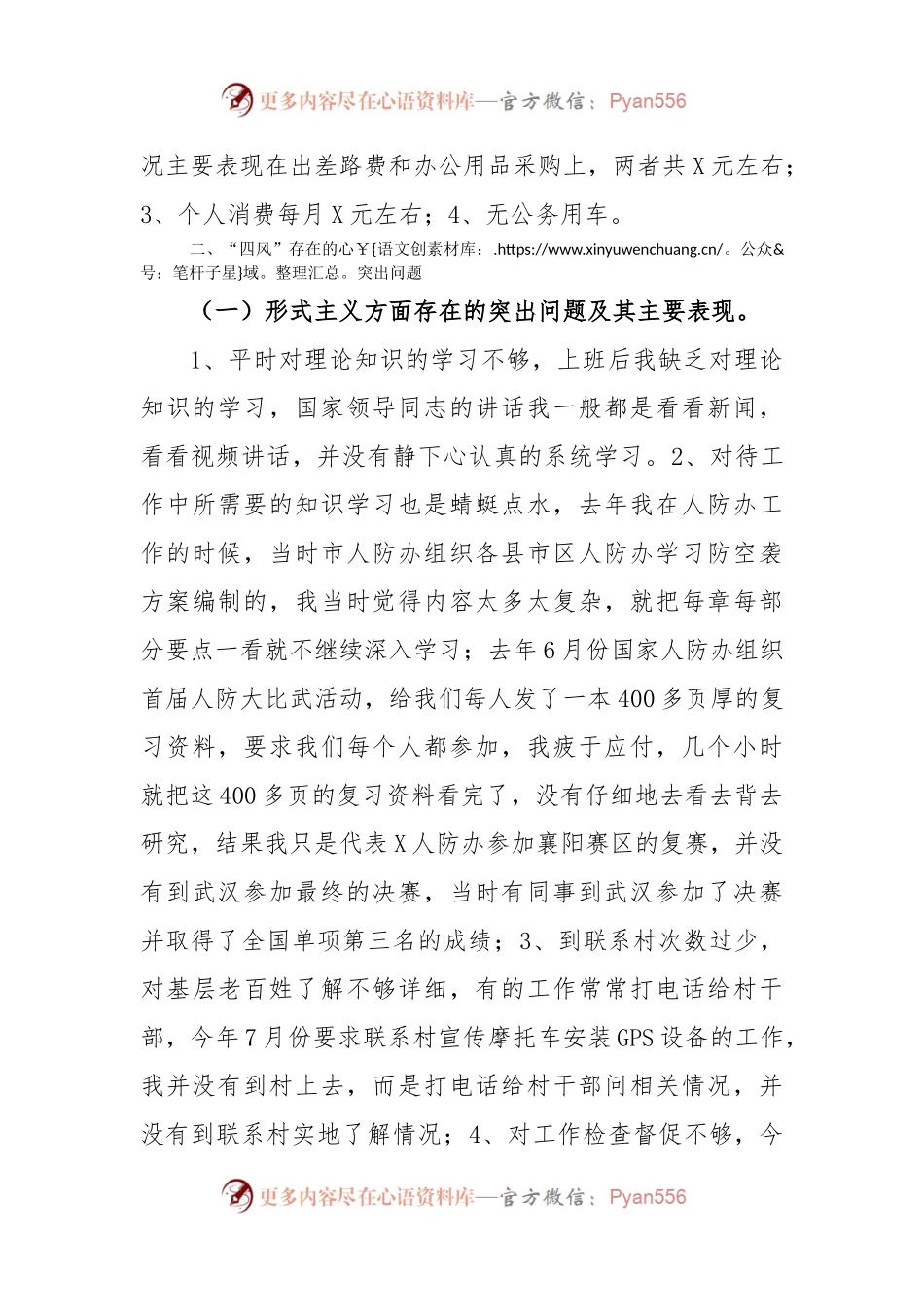 开展习近平新时代中国特色社会主义思想主题教育个人对照检查材料.docx_第2页