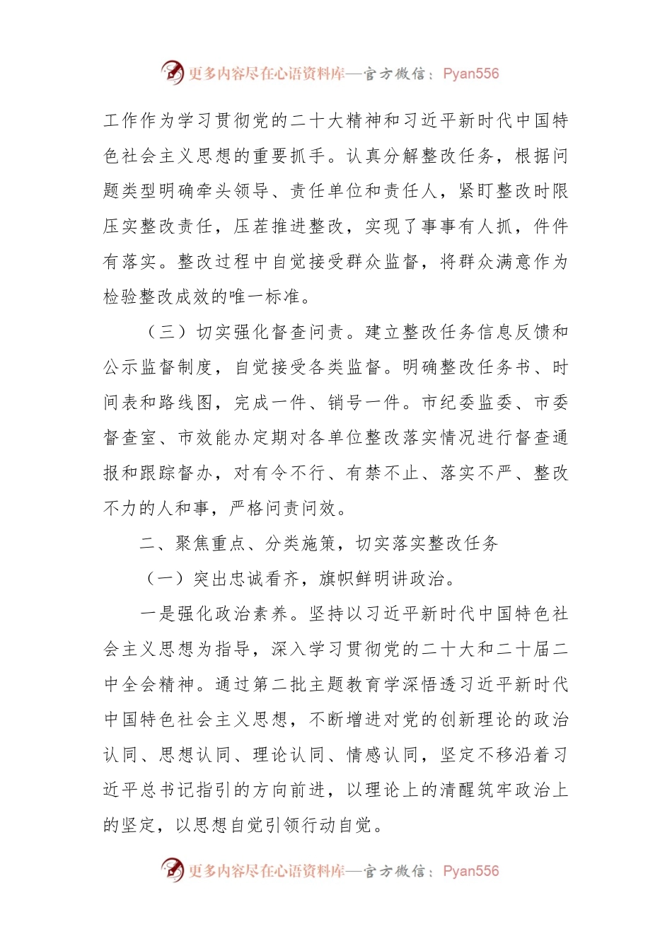 市委常委班子年度民主生活会整改情况报告.docx_第2页