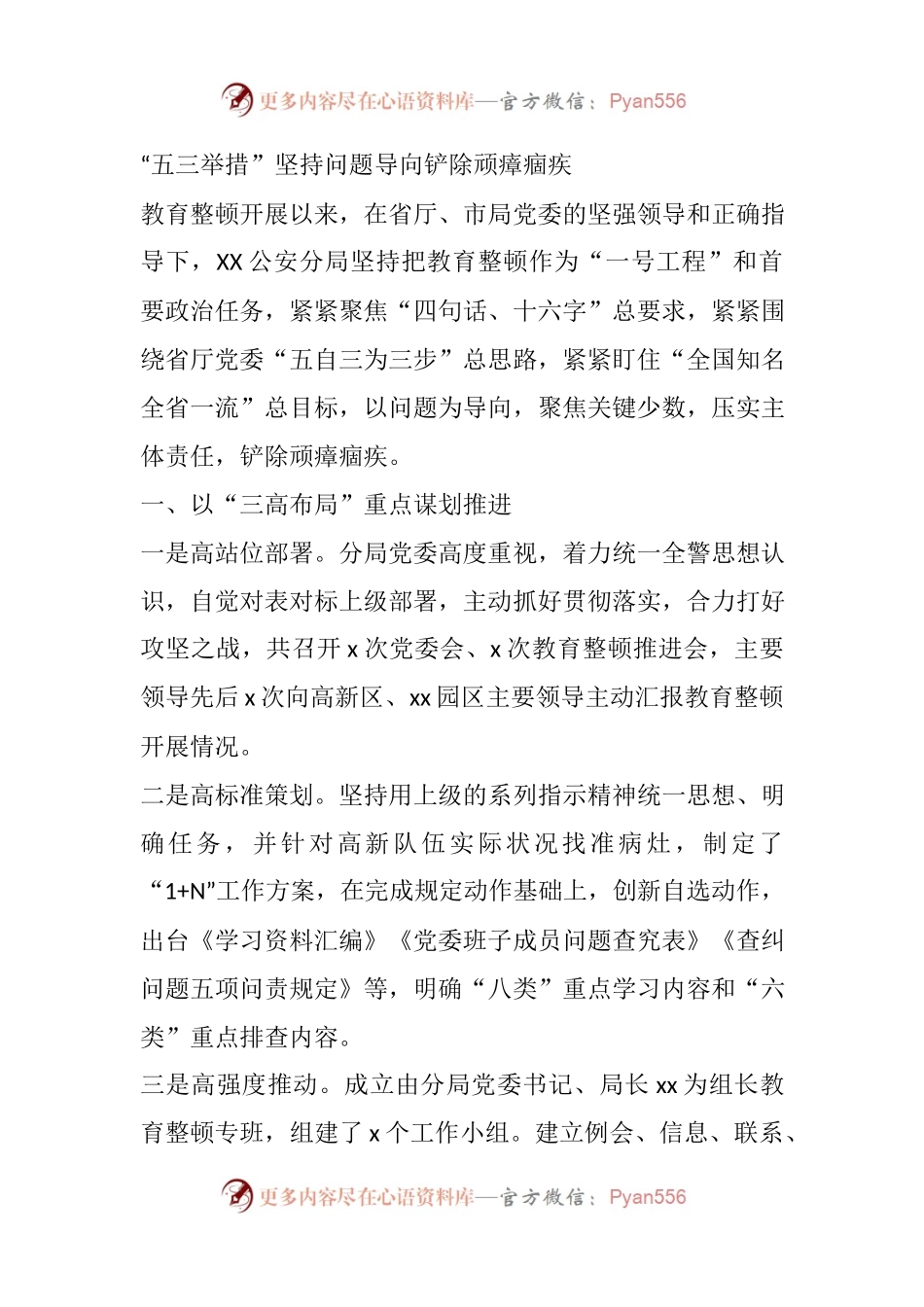 政法队伍教育整顿铲除顽瘴痼疾阶段工作经验2篇.docx_第1页