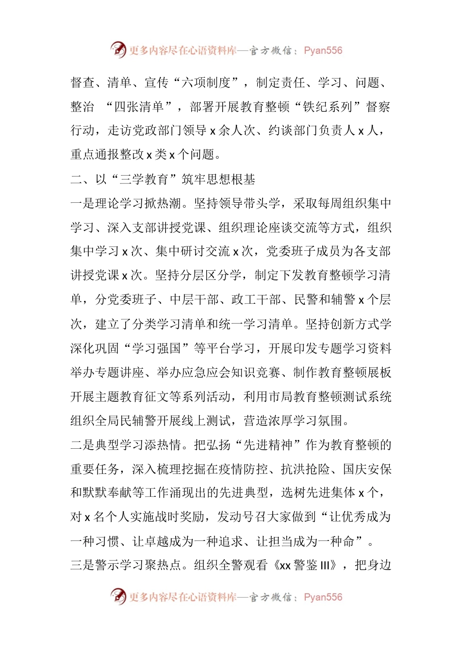 政法队伍教育整顿铲除顽瘴痼疾阶段工作经验2篇.docx_第2页