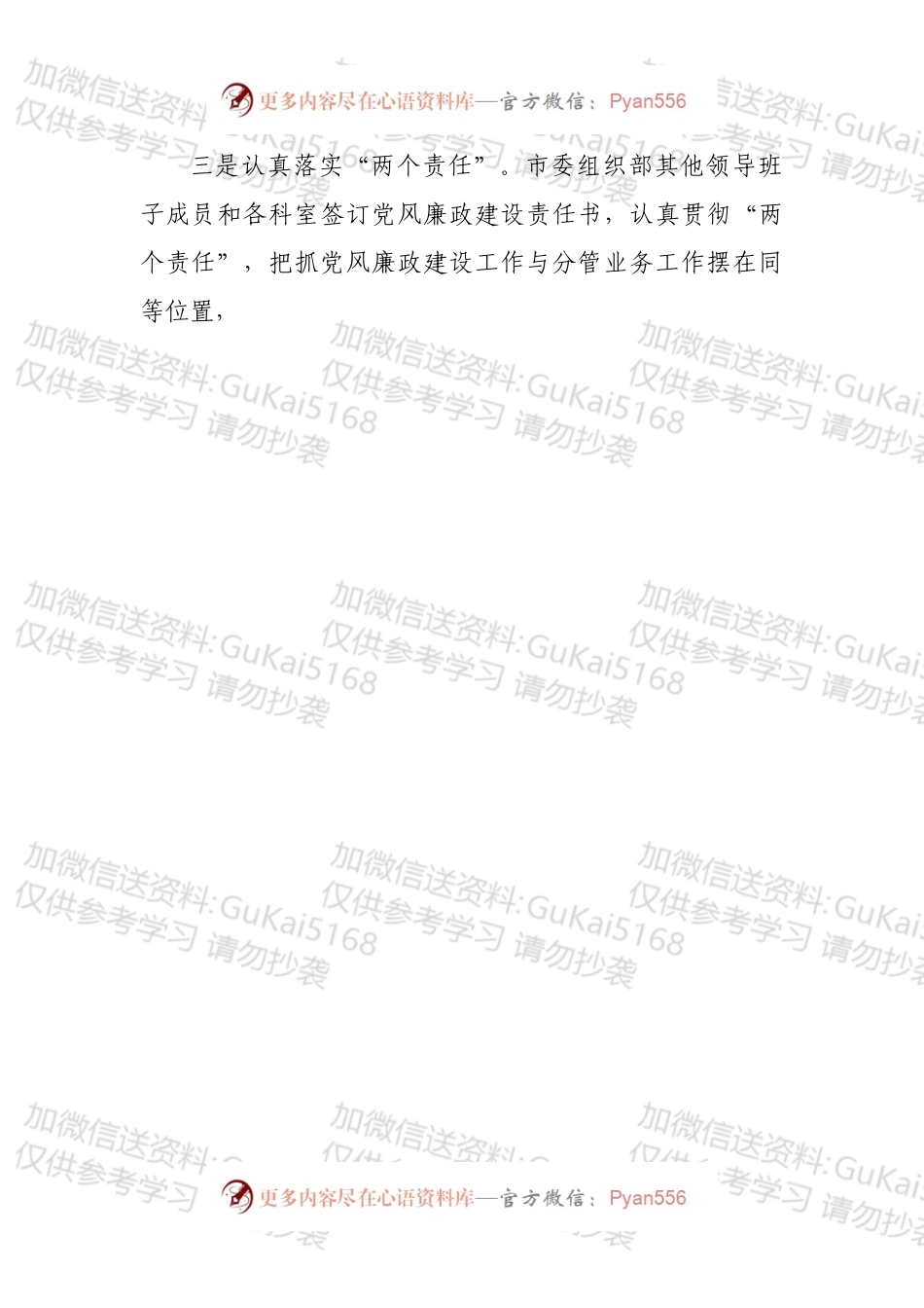 市委组织部上半年全面从严治党责任落实情况报告.docx_第2页