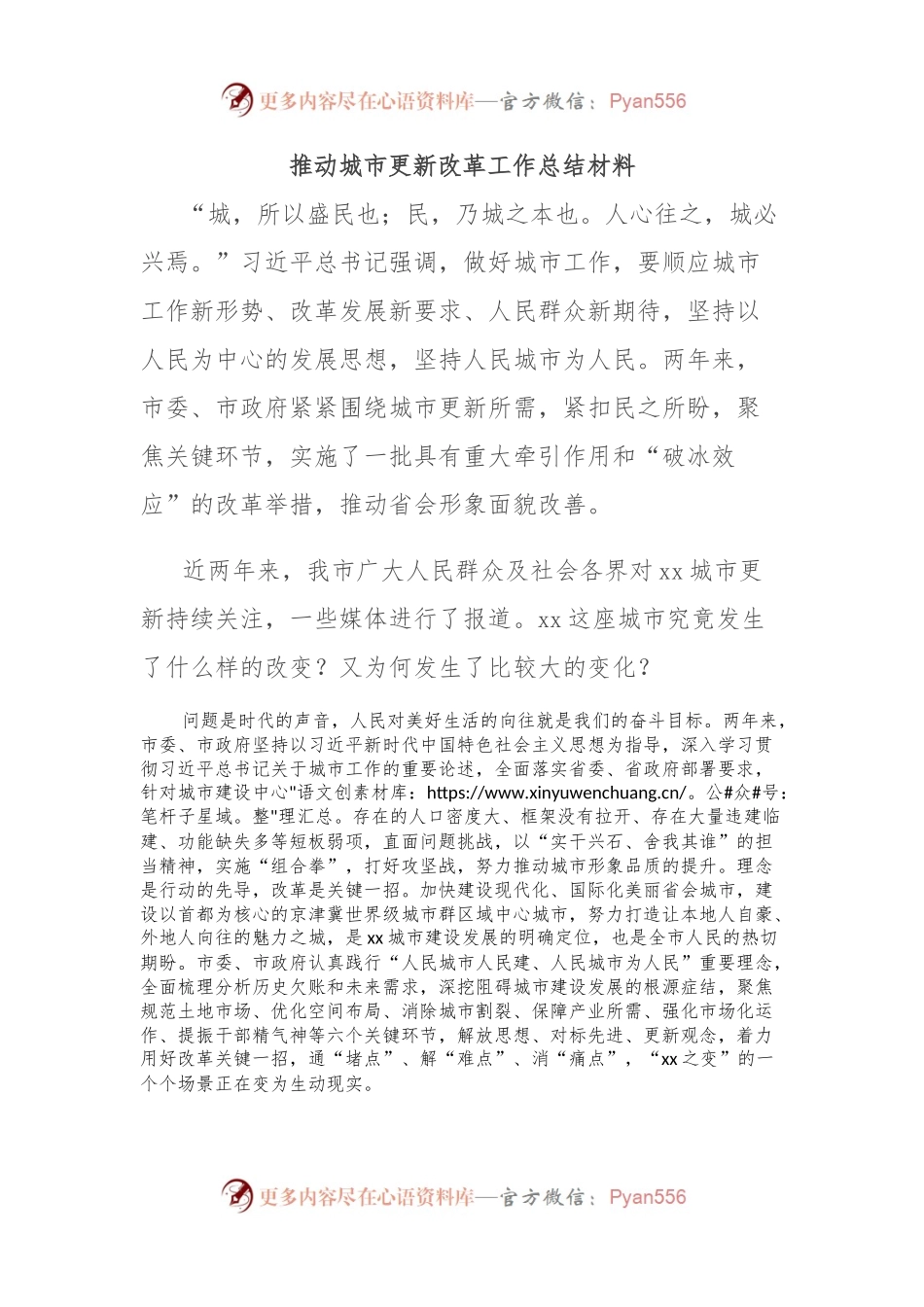 推动城市更新改革工作总结材料.docx_第1页