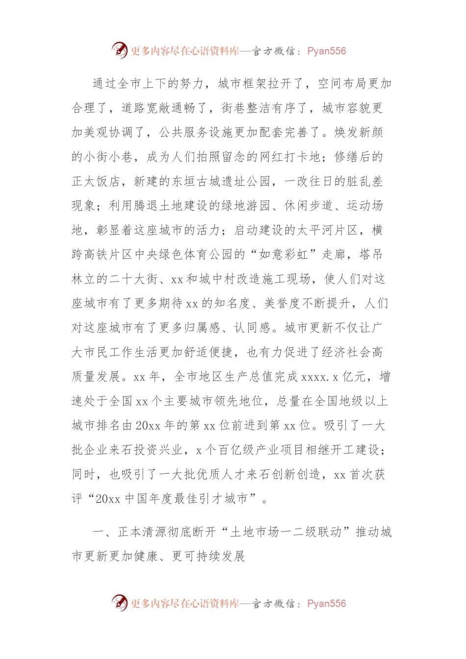 推动城市更新改革工作总结材料.docx_第2页