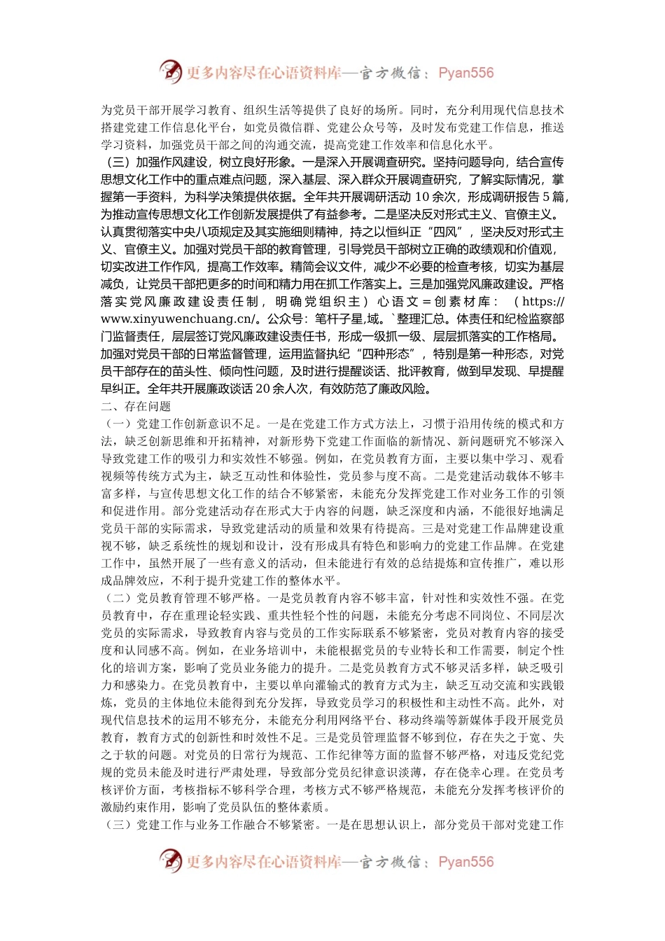 市委宣传部2024年抓基层党建工作总结及2025年工作谋划.docx_第2页