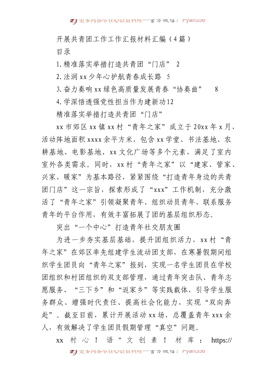 开展共青团工作工作汇报材料汇编（4篇）.docx_第1页
