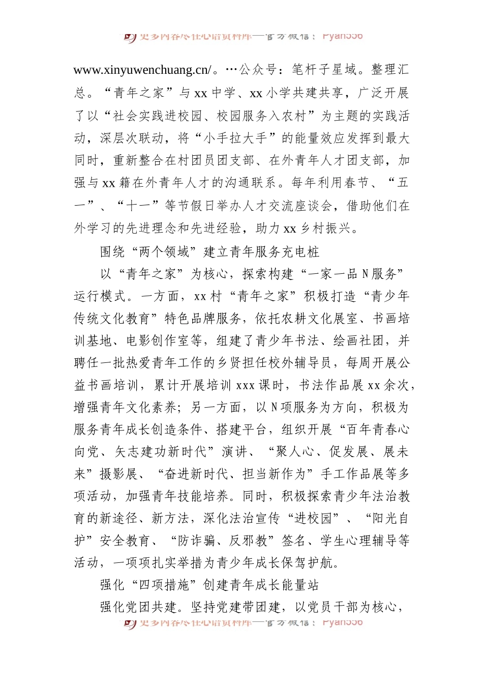 开展共青团工作工作汇报材料汇编（4篇）.docx_第2页