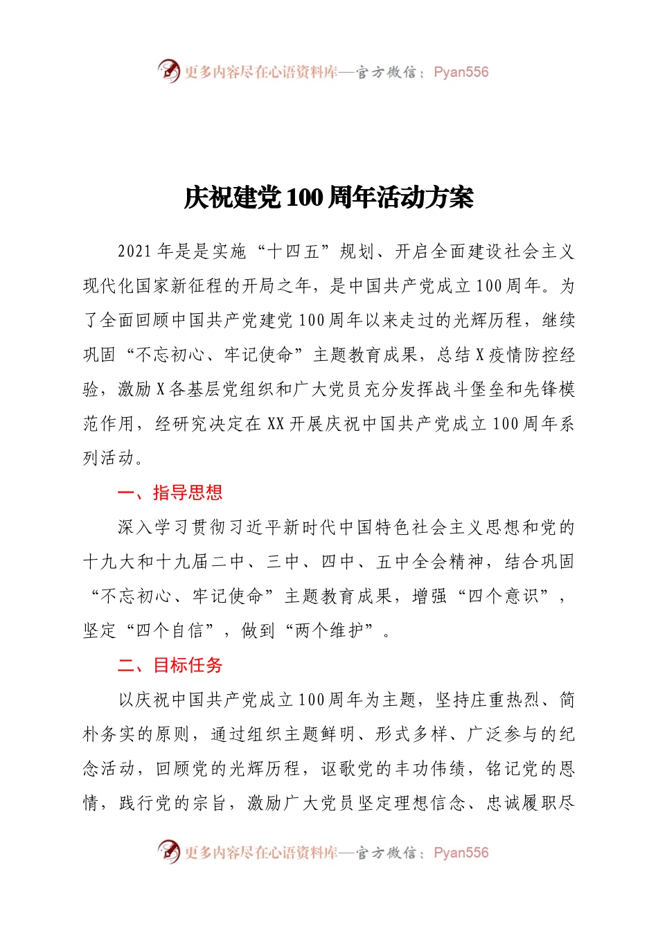 庆祝建党100周年活动方案.docx_第1页