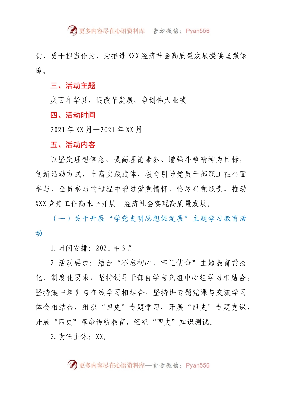庆祝建党100周年活动方案.docx_第2页