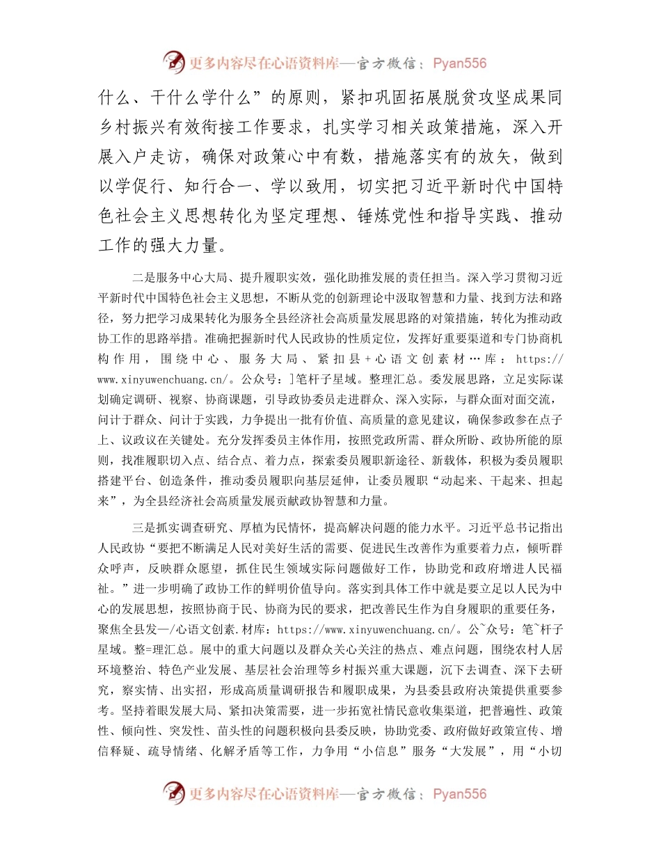 政协副主席在县委理论学习中心组主题教育专题读书班上的研讨交流发言.docx_第2页