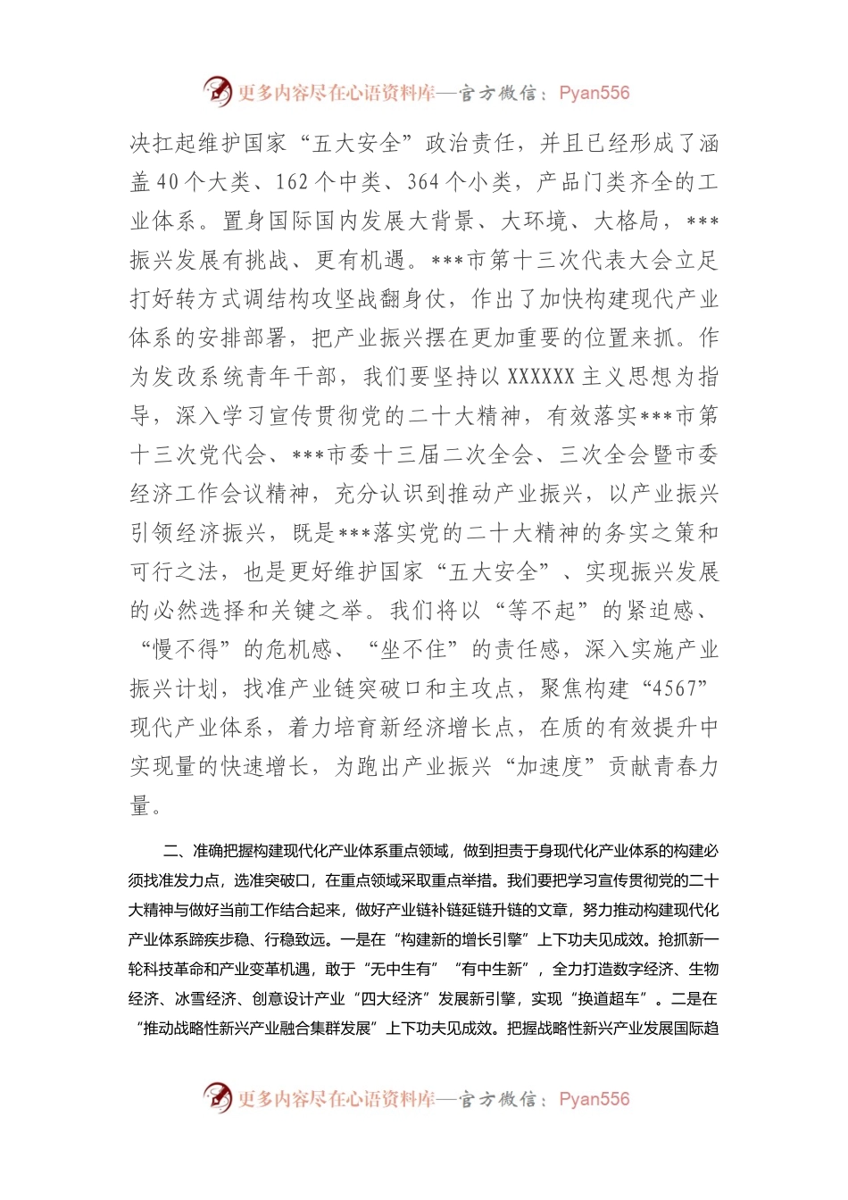 座谈发言：主动担当作为积极履职尽责.docx_第2页