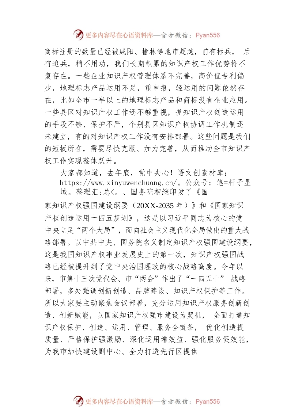 市场监督管理局局长王继萍在全市知识产权工作会议上的讲话（20220429）.docx_第2页