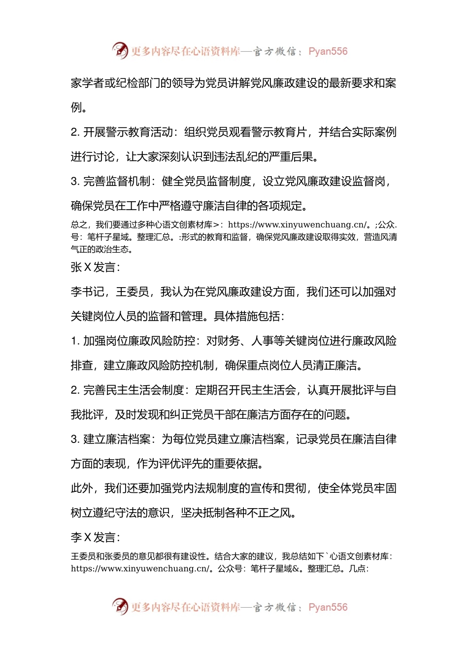 支委会研究部署党风廉政工作和全年工作计划会议记录（三会一课）.docx_第2页