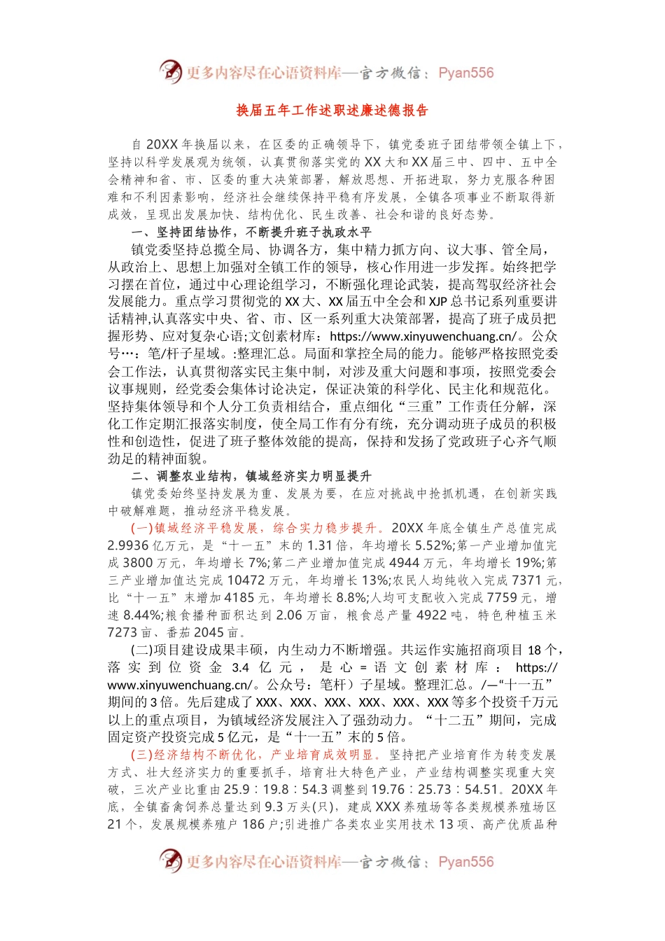 换届五年工作述职述廉述德报告.docx_第1页