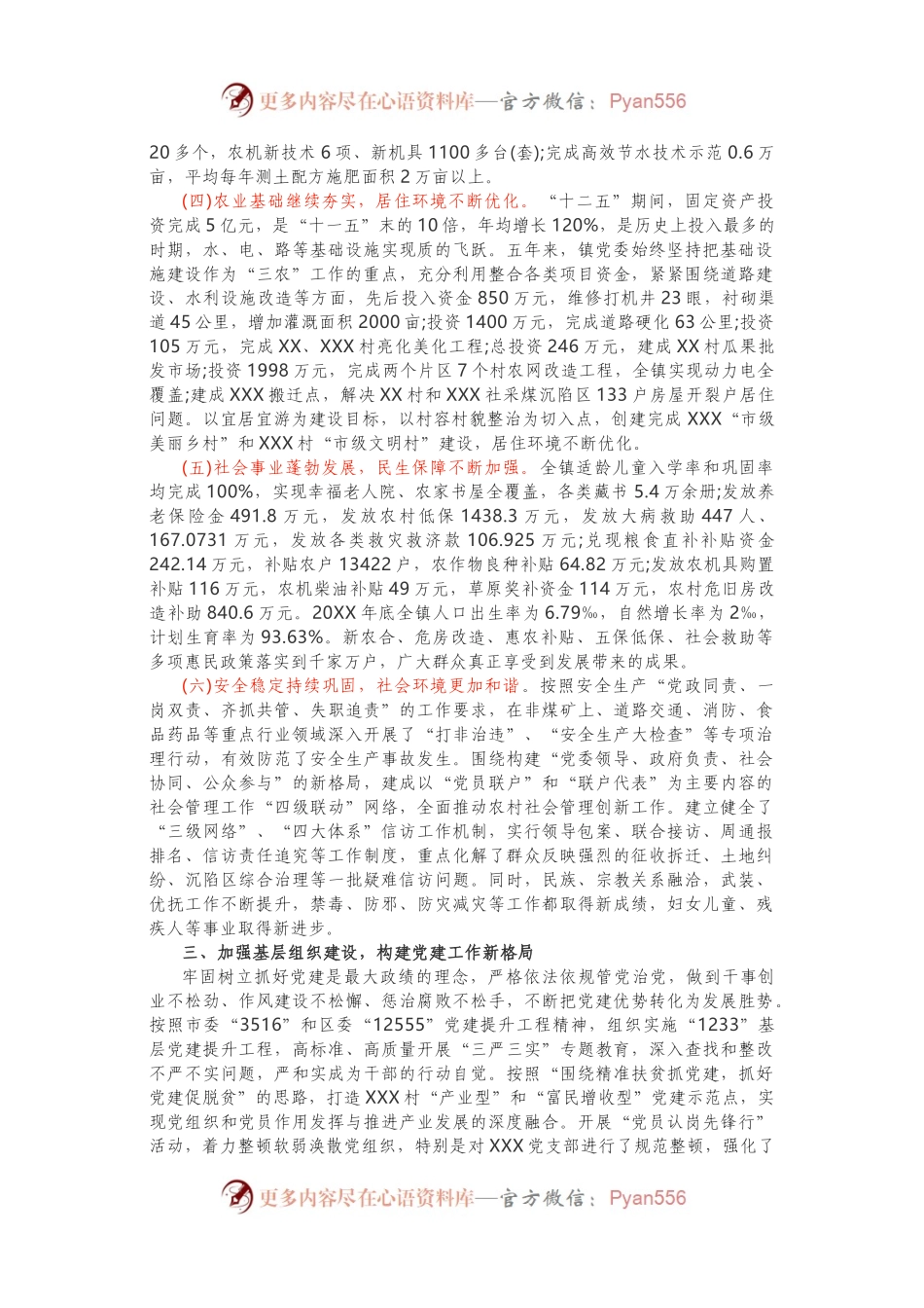 换届五年工作述职述廉述德报告.docx_第2页