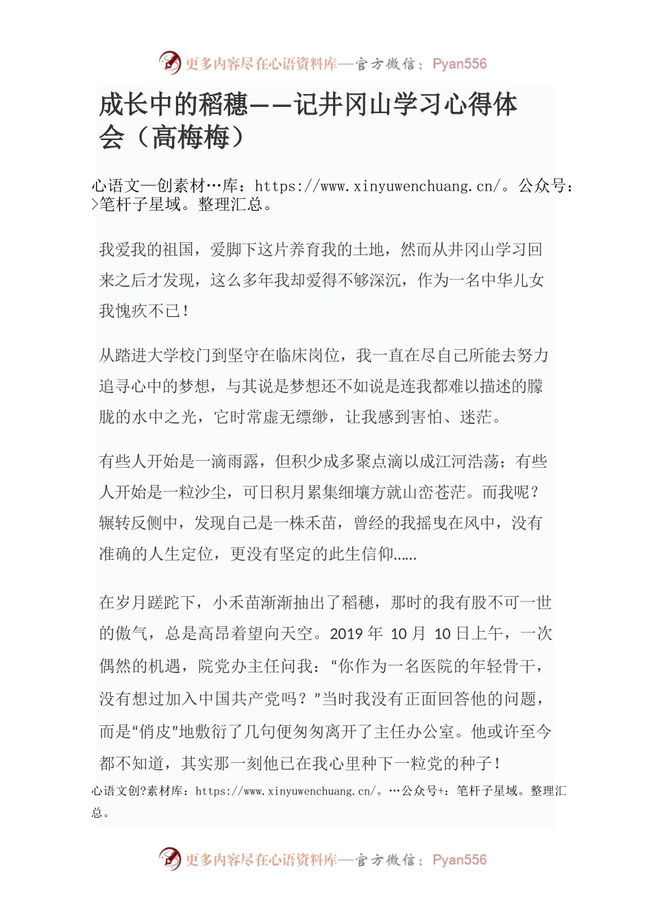 成长中的稻穗——记井冈山学习心得体会（高梅梅）.docx_第1页