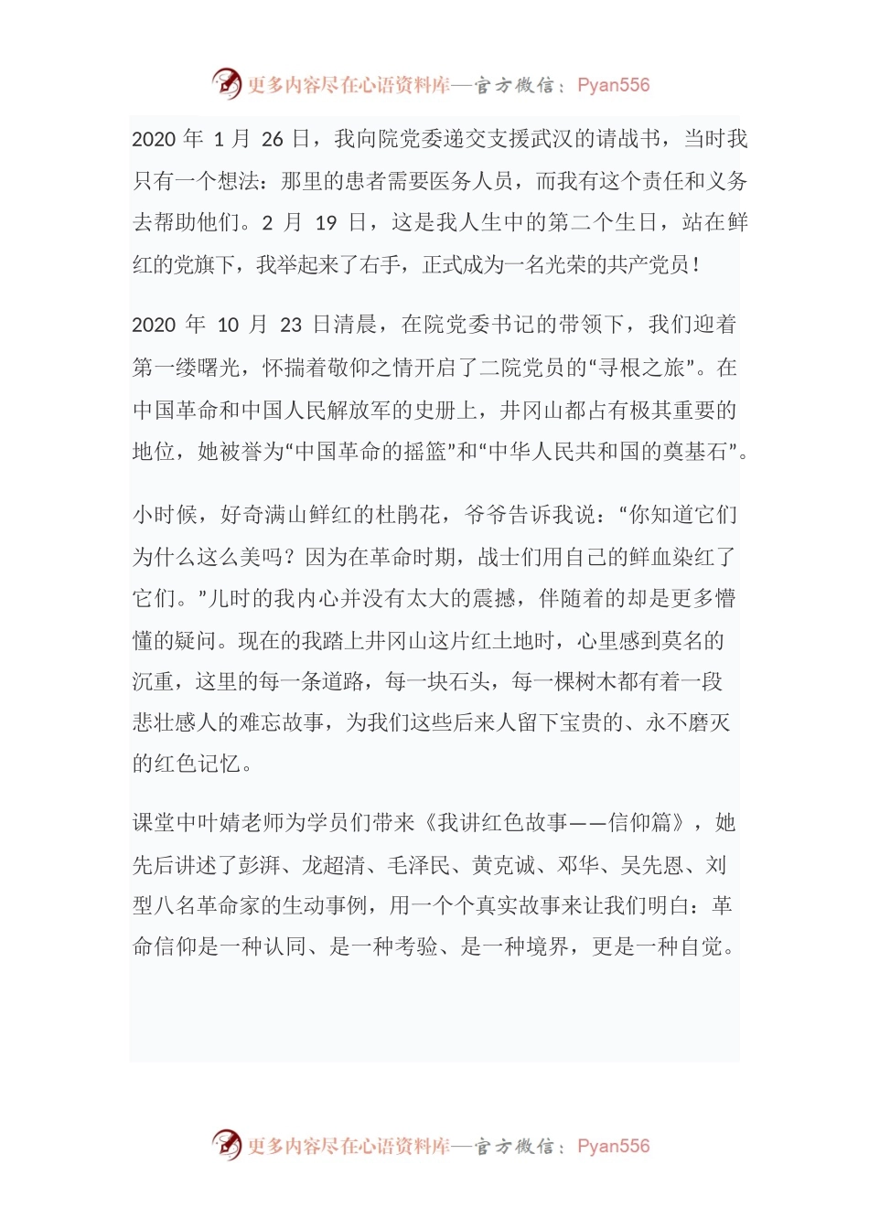 成长中的稻穗——记井冈山学习心得体会（高梅梅）.docx_第2页