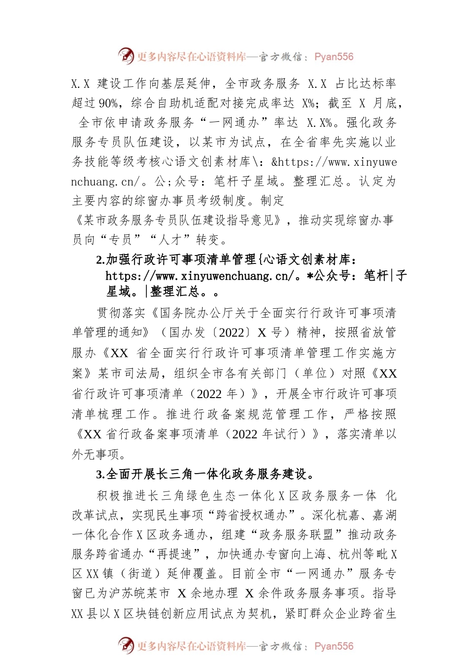 市政务数据办2022年工作总结暨2023年工作思路(20221207).docx_第2页