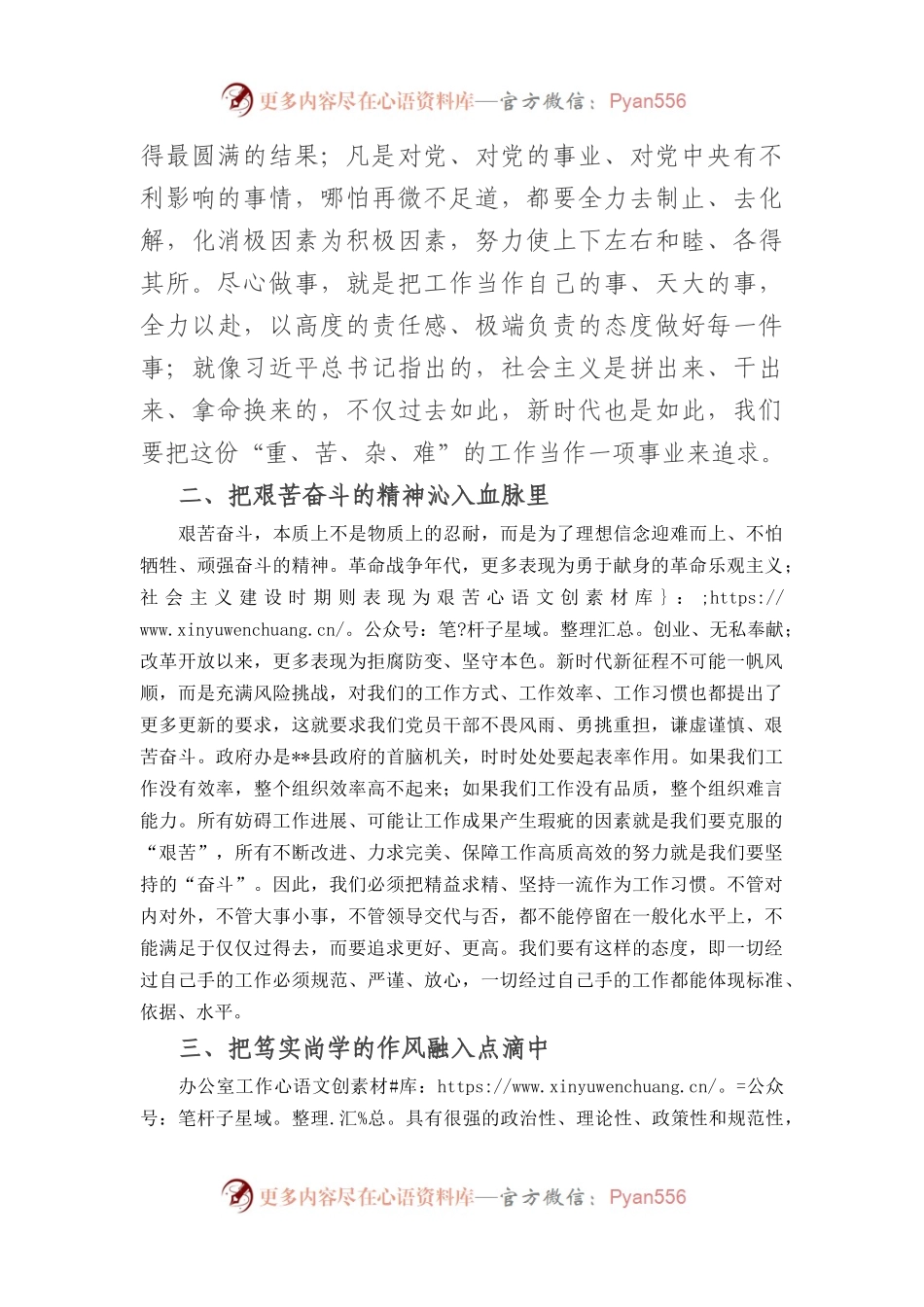 当好政府办的“坚强前哨”和“巩固后院”（交流发言）.docx_第2页