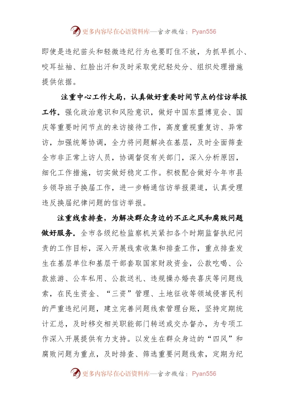 扎实推进纪检监察信访举报工作推动全面从严治党向基层延伸.docx_第2页