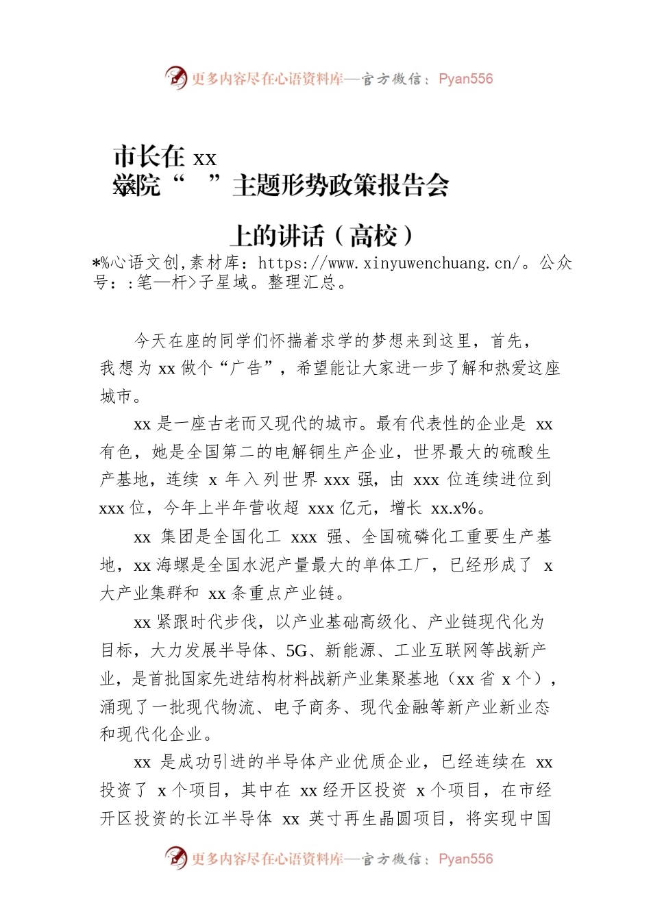 市长在xx学院“xx”主题形势政策报告会上的讲话（高校）.docx_第1页