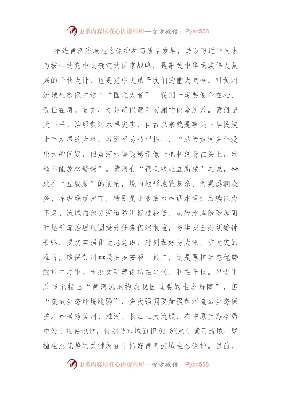 市委书记在全市黄河流域生态保护工作推进会上的讲话.docx_第2页