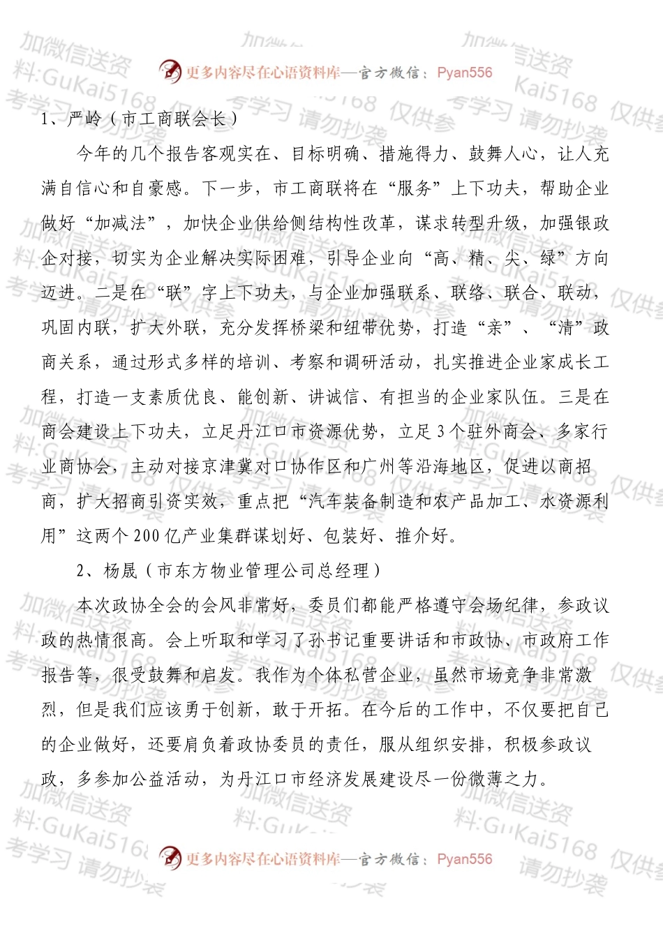 政协委员分组讨论发言汇编.docx_第1页