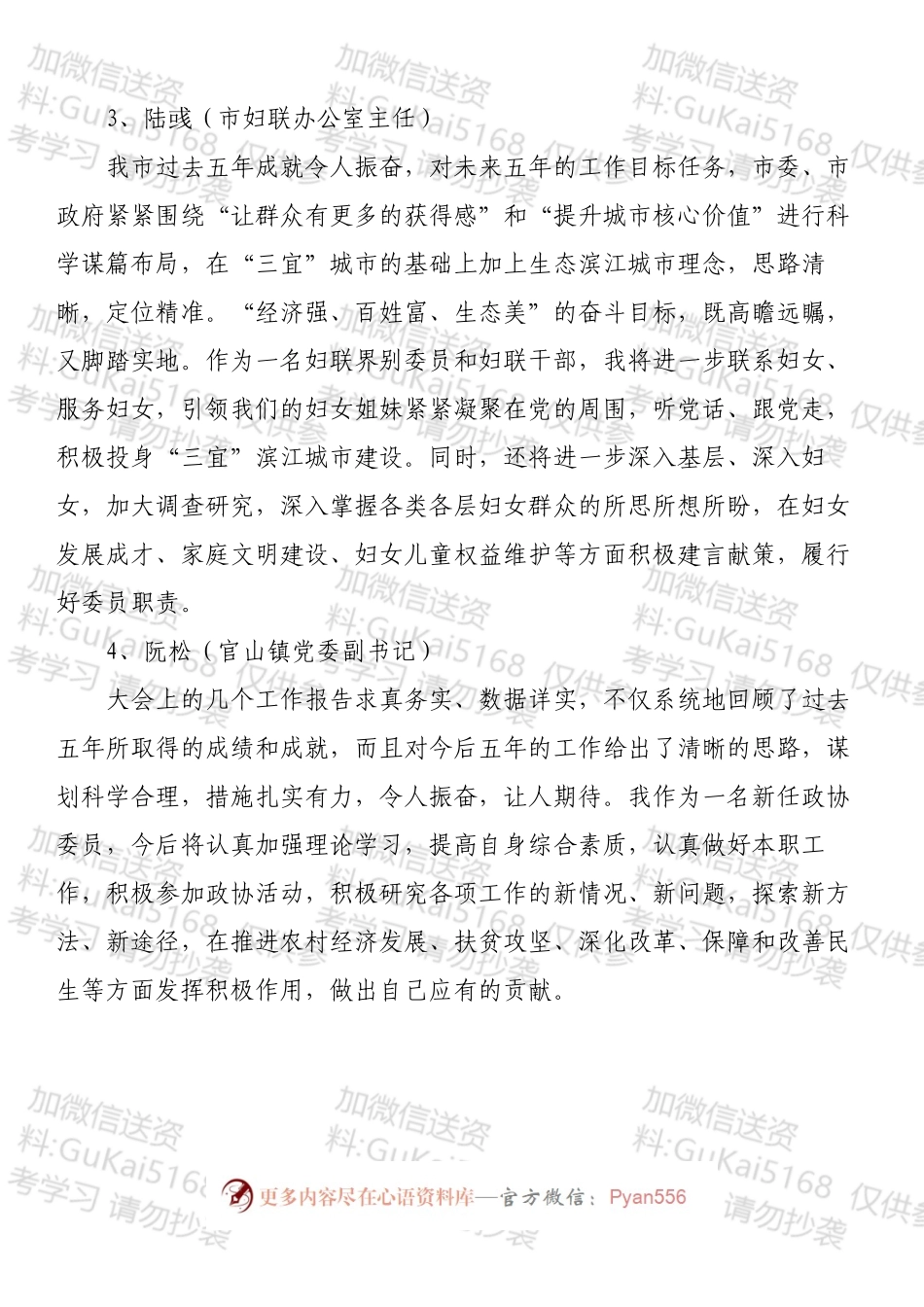 政协委员分组讨论发言汇编.docx_第2页
