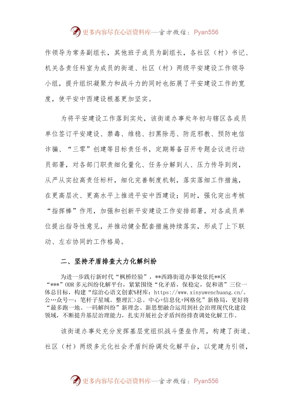 开展平安建设工作纪实（街道）.docx_第2页