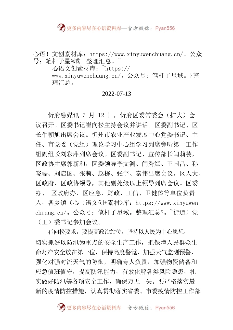 忻府区委常委会（扩大）会议召开.docx_第1页