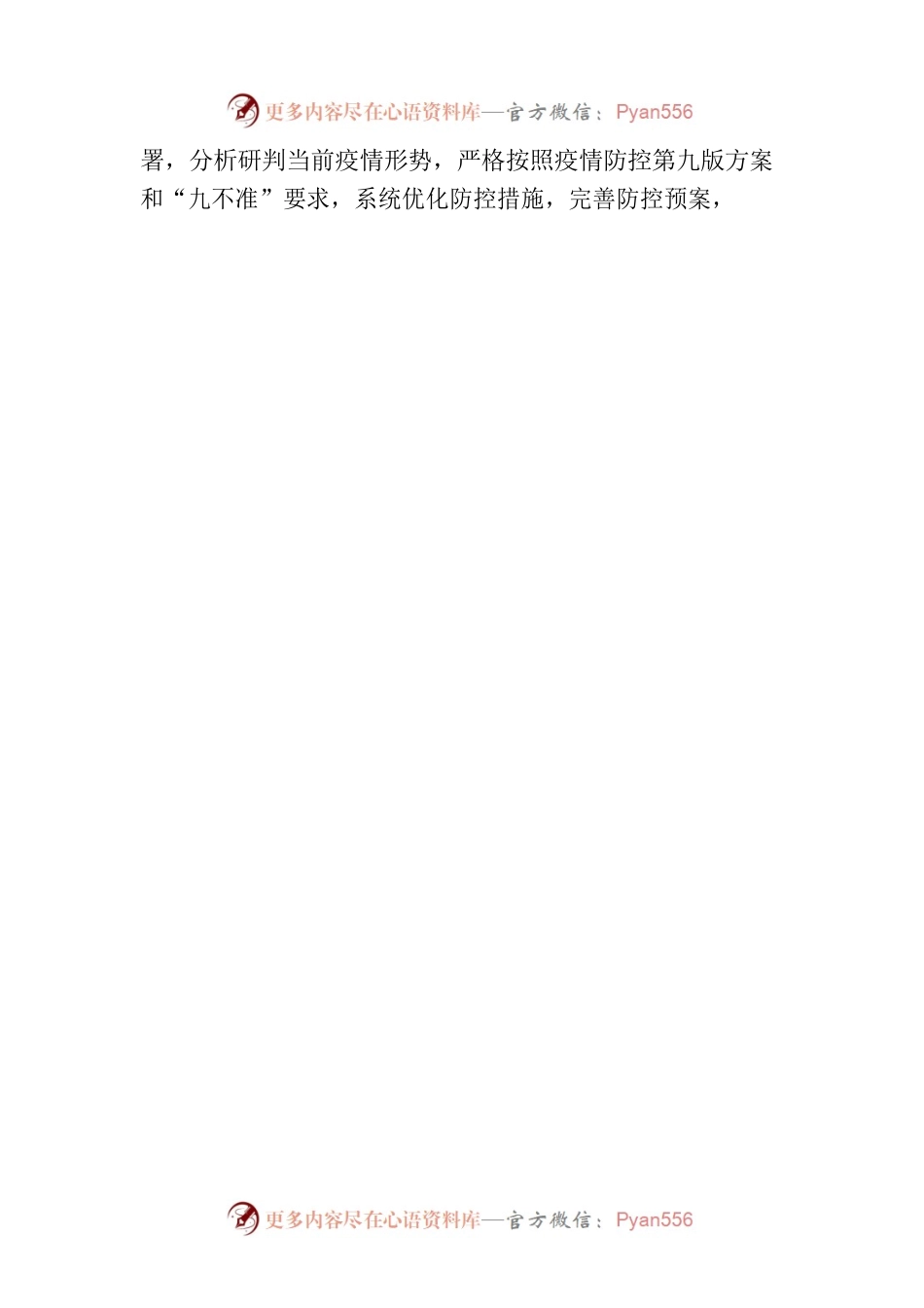 忻府区委常委会（扩大）会议召开.docx_第2页