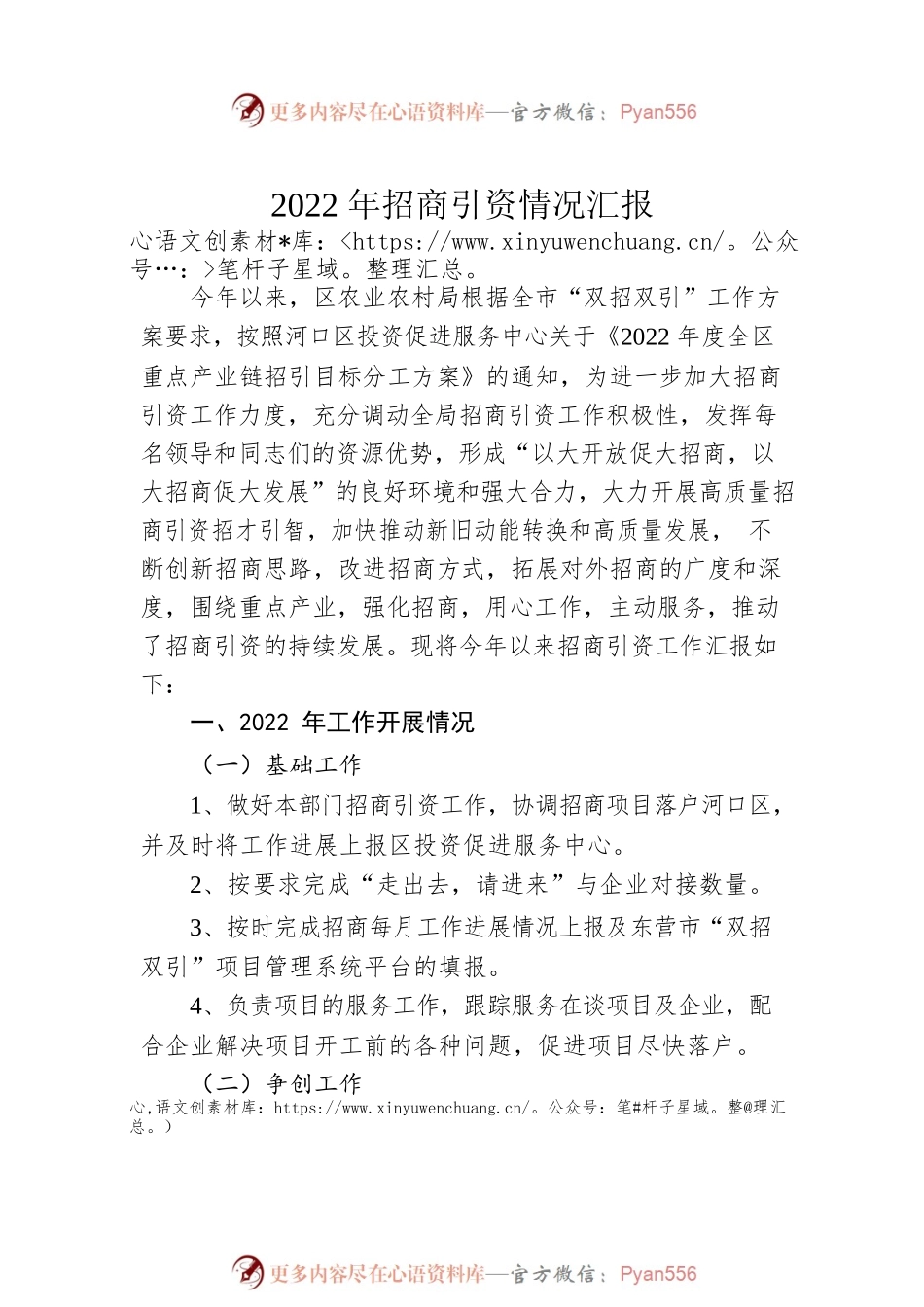 招商引资情况汇报汇编（5篇）.docx_第2页