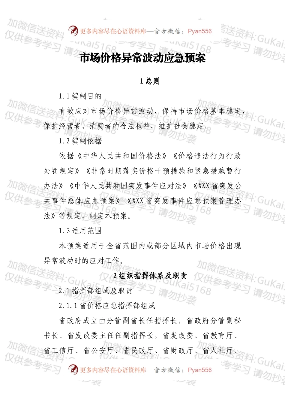 市场价格异常波动应急预案.docx_第1页
