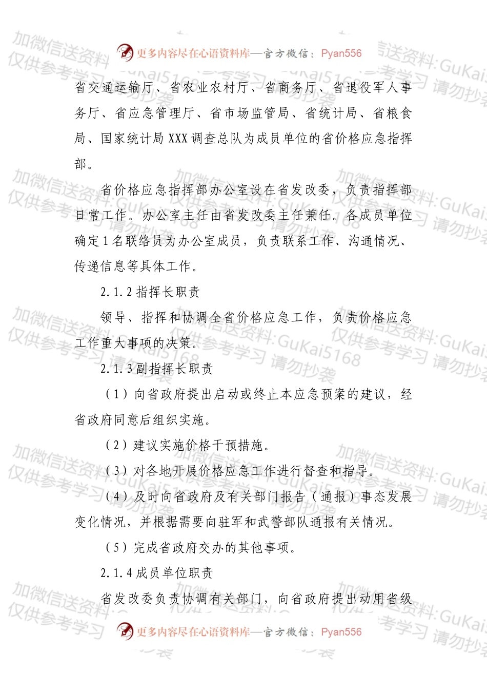 市场价格异常波动应急预案.docx_第2页