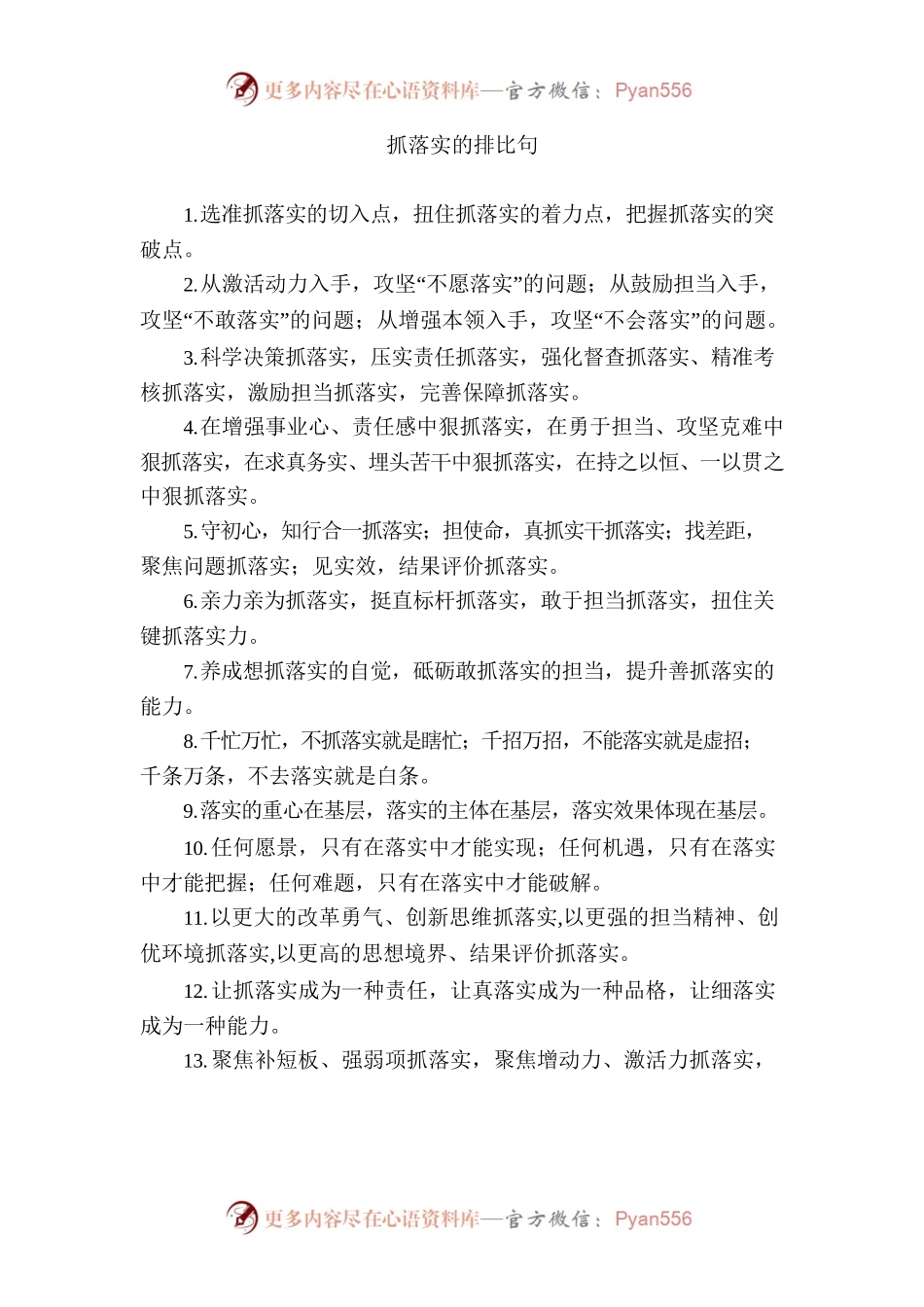 抓落实的排比句.docx_第1页