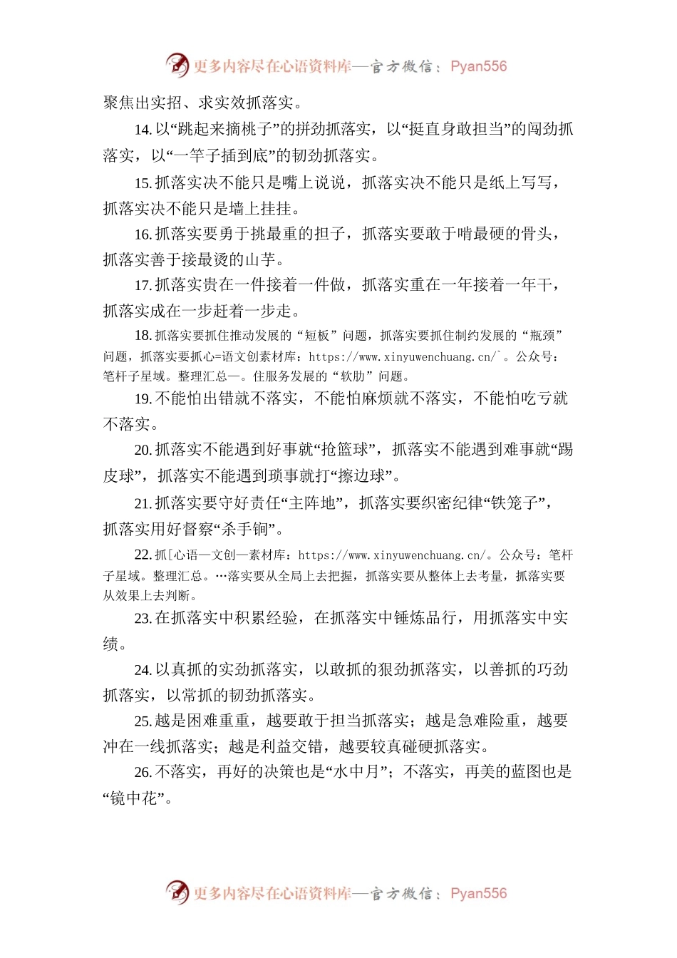 抓落实的排比句.docx_第2页
