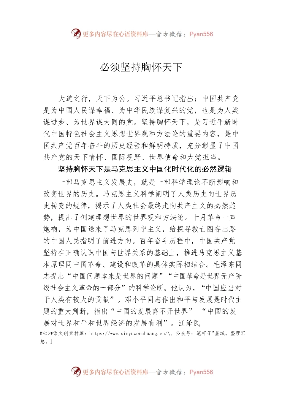 必须坚持胸怀天下0.docx_第1页