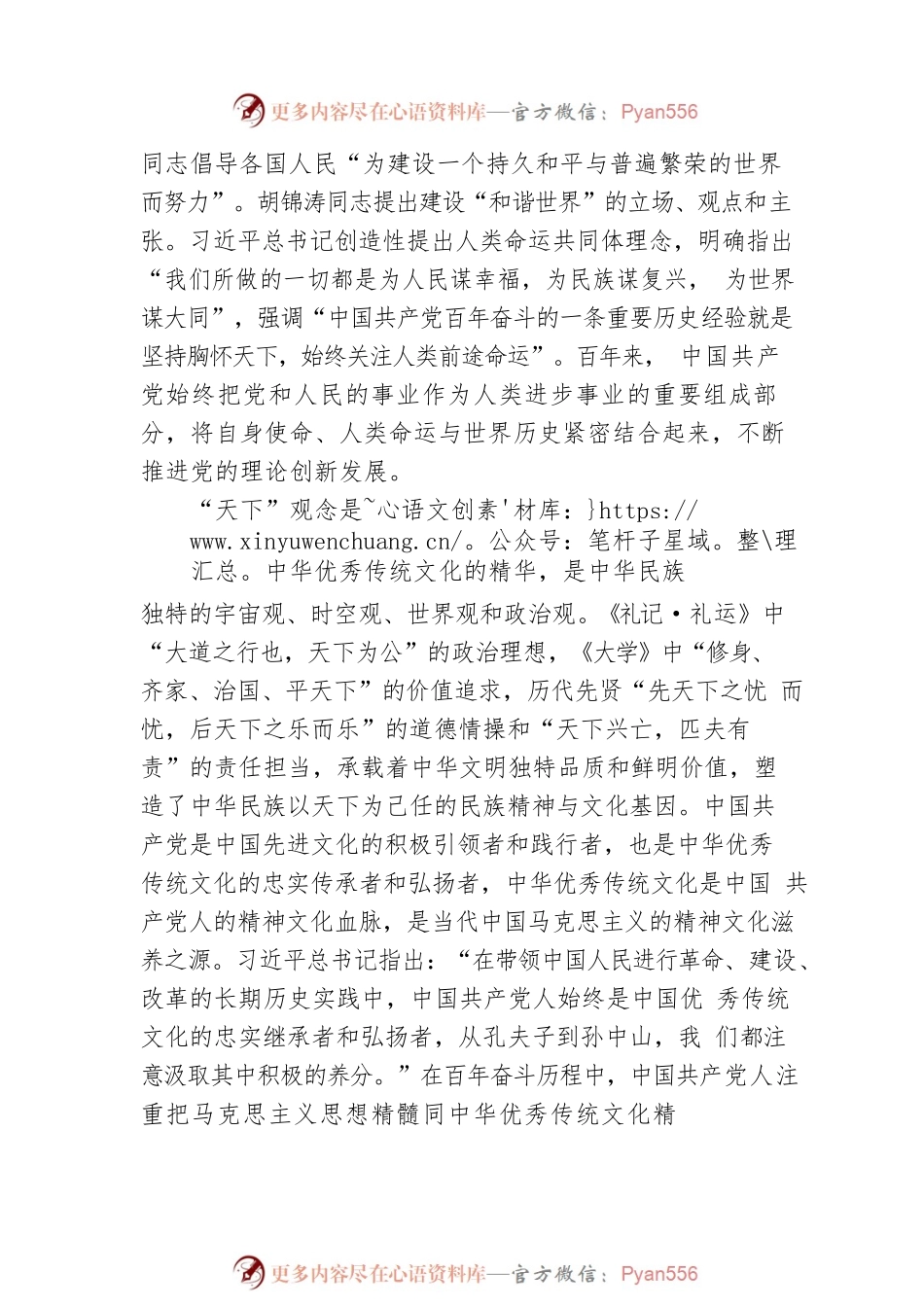 必须坚持胸怀天下0.docx_第2页
