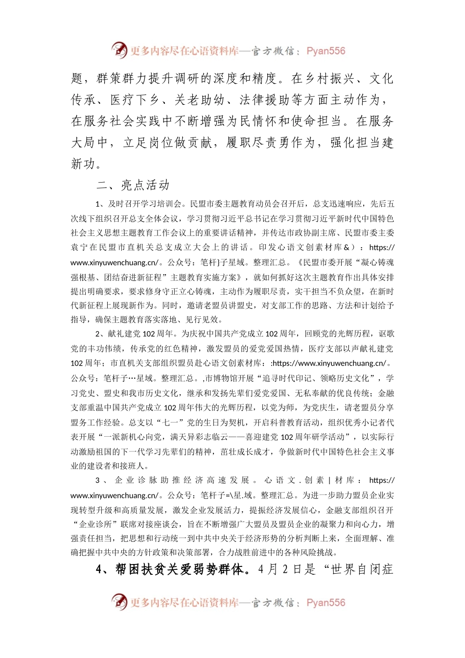 市直机关总支“凝心铸魂强根基、团结奋进新征程”主题教育开展情况阶段性汇报.docx_第2页