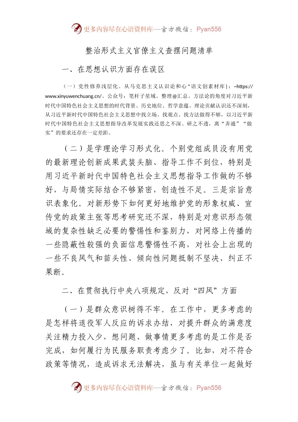 形式主义官僚主义问题清单.docx_第1页