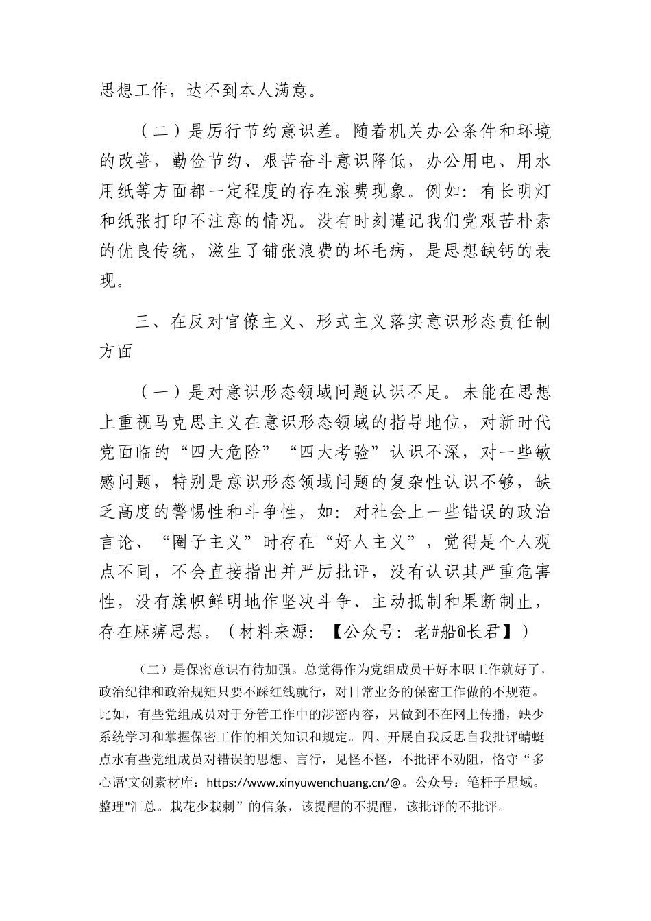 形式主义官僚主义问题清单.docx_第2页